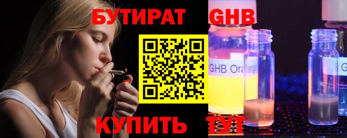 БУТИРАТ 99%  Вход с VPN  Королёв 