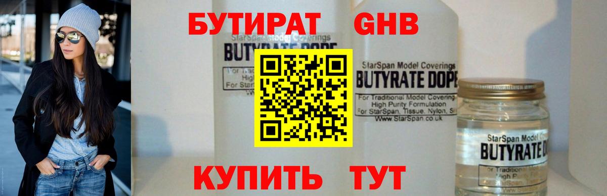 Бутират бутик Королёв