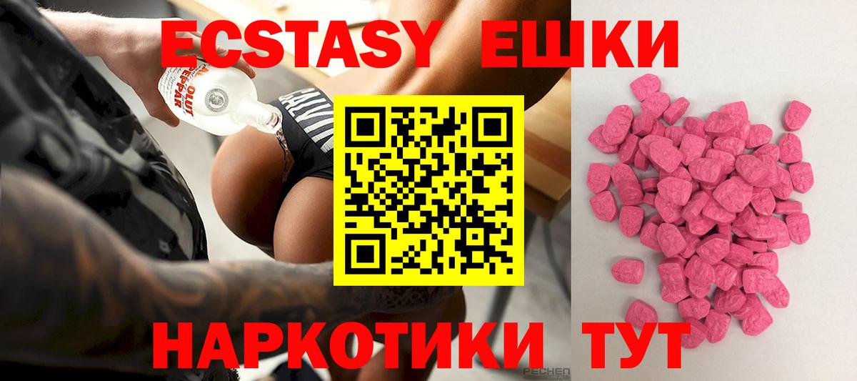 ЭКСТАЗИ ешки Королёв