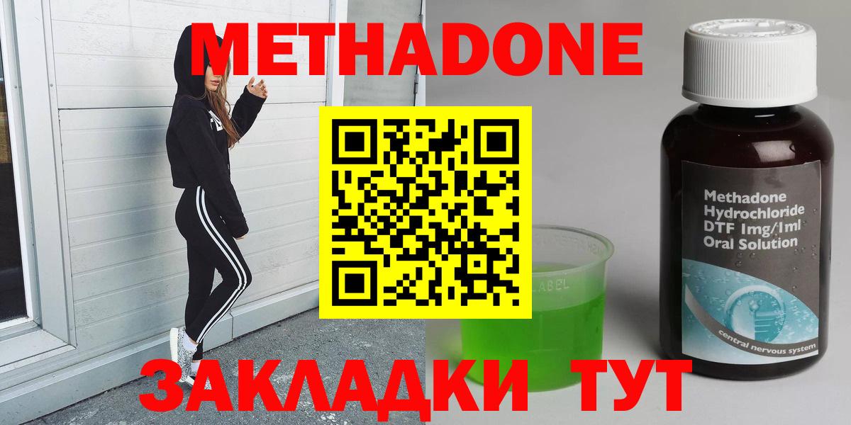Метадон methadone  Метадон белоснежный  Вход с VPN  Королёв 